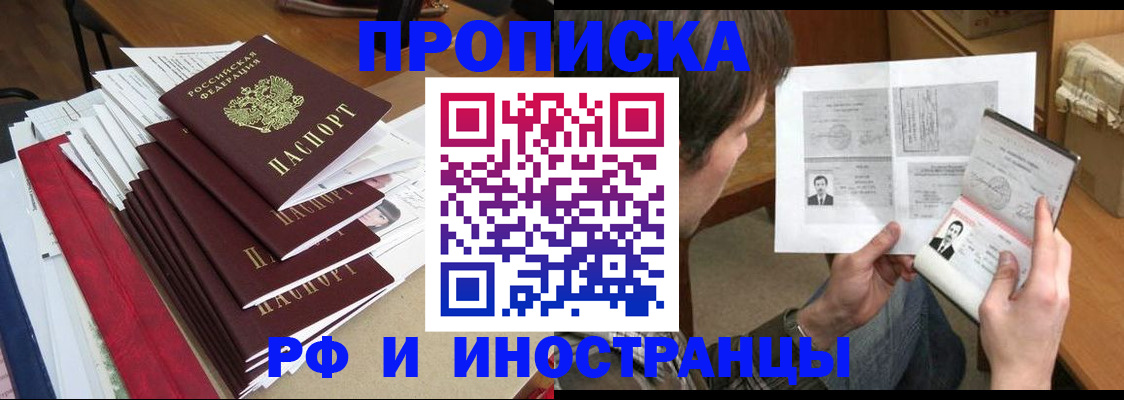 прописка штамп в Кстово